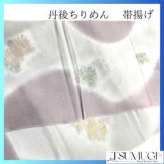未着用　丹後ちりめん　帯揚げ　ぼかし　花模様　金糸　着物　044a p