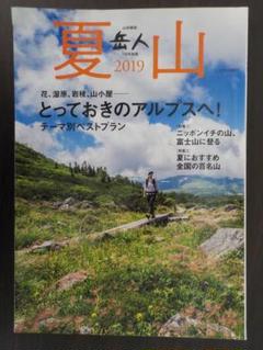 北アルプス登山槍・穂高・白馬岳人 87年~97の夏山 全11冊東京