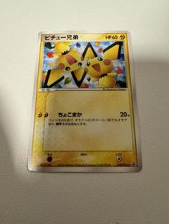 ポケモンカード　ピチュー兄弟プロモ 未開封プロモ】 ピチュー兄弟 028/P – 晴れる屋2