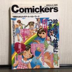 季刊コミッカーズ 2000年〜2005年 21冊セット レア Comickers 季刊コミッカーズ 2000年〜2005年 21冊セット レア Comickers 本