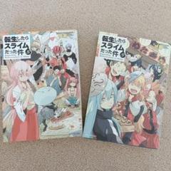 2025年最新】転生したらスライムだった件 小説 9の人気アイテム