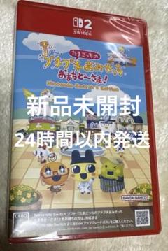 たまごっちのプチプチおみせっちおまちど〜さま！ Switch2Edition