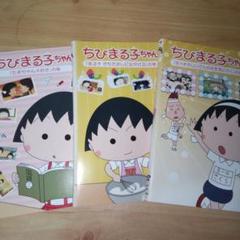 ちびまる子ちゃん さくらももこ脚本集「佐々木のじいさんの花を見に行く」の巻