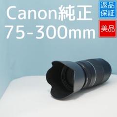 Canon純正 75-300mm 望遠レンズ 極美品 a4184 Canon純正 75-300mm 望遠レンズ 極美品 a4184 - メルカリ
