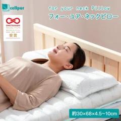 セルプール フォーユアネックピロー ビキニカバー付 未使用品/送料無料/激安処分