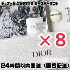 2025年最新】dior バースデーギフト プラチナの人気アイテム