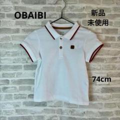 K87 新品 OBAIBI オバイビ 半袖 ポロシャツ 74㎝