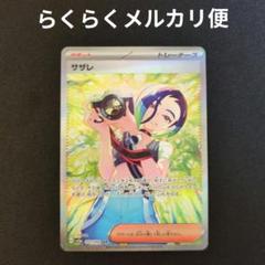 ［美品 即発送］サザレSAR 2025年最新】サザレsar 美品の人気アイテム - メルカリ