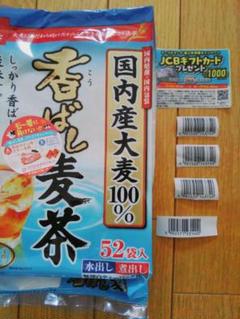 はくばく 香ばし麦茶 テーブルマーク 夏の冷凍麺 バーコード☆懸賞