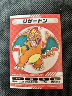 my151 キャンペーンで配布されたステッカー　リザードン　charlizard my151 キャンペーンで配布されたステッカー リザードン