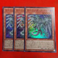 即日発送！サイバーダークデッキ　サイバーダークヴルム　サイバネティックホライゾン サイバー・ダーク・ヴルム/スーパー【モンスター】《ALIN-JP027