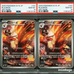 【PSA10】バシャーモar ポケモンカード バシャーモ AR PSA10 - メルカリ