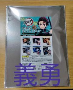 鬼滅の刃 富岡義勇 ローソン コラボ コレクション下敷き