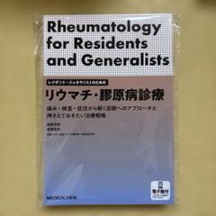 Amazon.co.jp: 関節リウマチ治療実践バイブル(改訂第2版) : 竹内