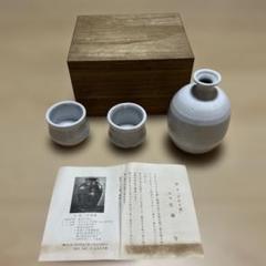 益子焼『菊池昭』灰釉酒器揃い　徳利と型変わりぐい呑二客 2025年最新】益子焼 徳利の人気アイテム - メルカリ