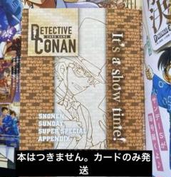 サンデーS　怪盗キッド　プロモ　コナンカード　PR-167 １枚　カードのみ発送