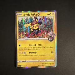 2025年最新】シブヤのピカチュウの人気アイテム - メルカリ