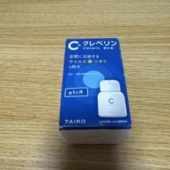 クレベリン　置き型　約1ヶ月　大幸薬品のサムネイル