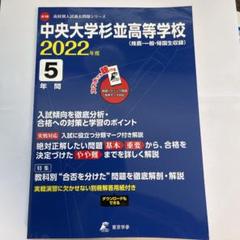 中央大学杉並高校 過去問 3冊 平18 平23 2021 中央大学杉並高校 過去問 3冊 平18 平23 2021 - メルカリ