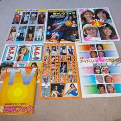 珍品　ロードショー付録1980年代 アイドル・映画・アニメ雑誌