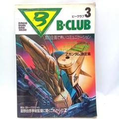 送料無料◆2025新品  2025年最新】B-CLUB 雑誌の人気アイテム - メルカリ 趣味