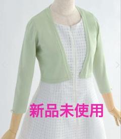 ❤️REGINA RISURRE❤️パールカーディガン　ボレロ新品未使用のサムネイル