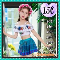 ☆新商品 ☆ 胸のフリルが可愛い花柄ビキニ　スカート　青緑　150 ☆ 616