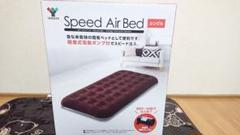 山善 スピードエアベッド シングル