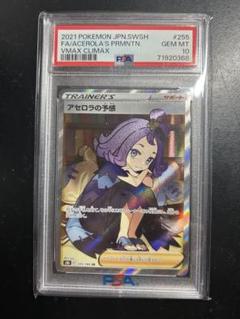アセロラの予感 PSA10横線なし！！早い者勝ち 2025年最新】アセロラ psa10 横線なしの人気アイテム - メルカリ