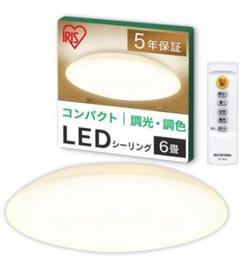 【新品未使用】アイリスオーヤマ LEDシーリングライト 6畳CEA-AZ06DL