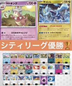 Sh4ryl様専用】 サーフゴーexデッキ ヤドキングデッキ 2点セット