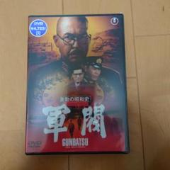 (未使用･未開封品)　激動の昭和史 軍閥 [東宝DVD名作セレクション] kmdlckf Amazon.co.jp: 独立機関銃隊未だ射撃中 : 三橋達也, 谷口千吉