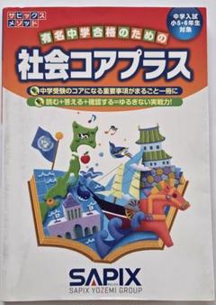 小6 サピックスメソッド コアマスター 国語 通年セット【第1〜24