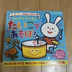 たいこであそぼ！