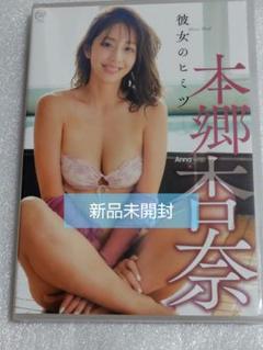 本郷杏奈/彼女のヒミツ グラビア アイドル イメージ DVD