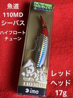 限定 GLOW グローピンクギーゴ #X2177 魚道110MD アイマ ima 魚道 110 MD 魚道110 ギョドウ ルアー ミノー シーバス ヒラメ SR GYODO 2 Amazon.co.jp: 限定 GLOW グローピンクギーゴ X2177 魚道110MD