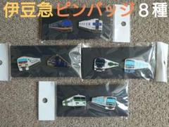 ピンバッジ ピンズ 鉄道 電車 伊豆急 - メルカリ