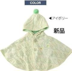 【 新品 】アンパサンド ベビー ポンチョ ケープコート 羽織り