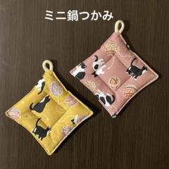 感謝価格　ユキエモン　三角鍋つかみ　人気　インテリア　ハンドメイド 楽天市場】【レビュー特典 期間限定10%OFF】鍋つかみ 三角