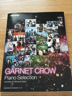 B*b様 GARNET CROW Pianmo Selection 　オフィシャ GARNET CROW piano selection - メルカリ