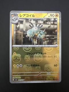 ポケモンカード　コイル　レアコイル　マスターボール　PSA10　連番 ポケモンカード コイル レアコイル マスターボール PSA10 連番