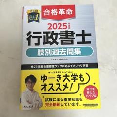 2025年最新】行政書士試験の人気アイテム - メルカリ