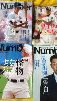 スポーツグラフィック Number ナンバー  908 923 930 933のサムネイル