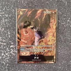 サボ ワンピースカード プロモ 未開封 ルフィ アジア