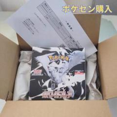 ポケセン ホワイトフレア DXパック(シュリンク付)