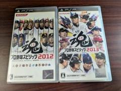PSP プロ野球スピリッツ 2013 2012 2本セット