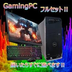 【激安ゲーミングPCフルセット】i7 快適動作！MS Office搭載 DELL