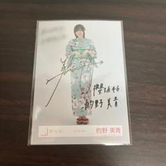 櫻坂46 的野美青 2025 浴衣 直筆サイン 生写真