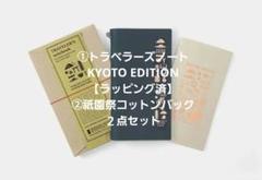 トラベラーズノート KYOTO EDITION 祇園祭 コットンバック トラベラーズノート KYOTO EDITION 祇園祭 コットンバック