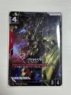 ガンダムカードゲーム　クシャトリヤ　パラレル